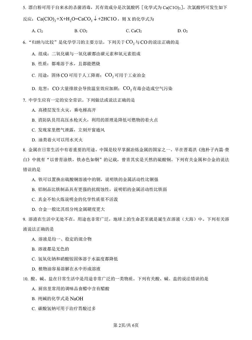2023年青一中考三模化学试卷第2页