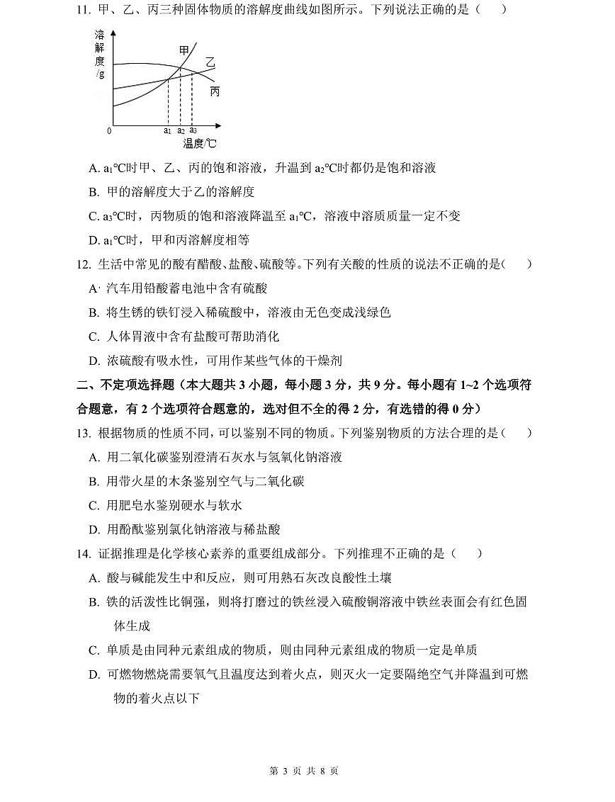长郡2022年中考化学三模试卷第3页