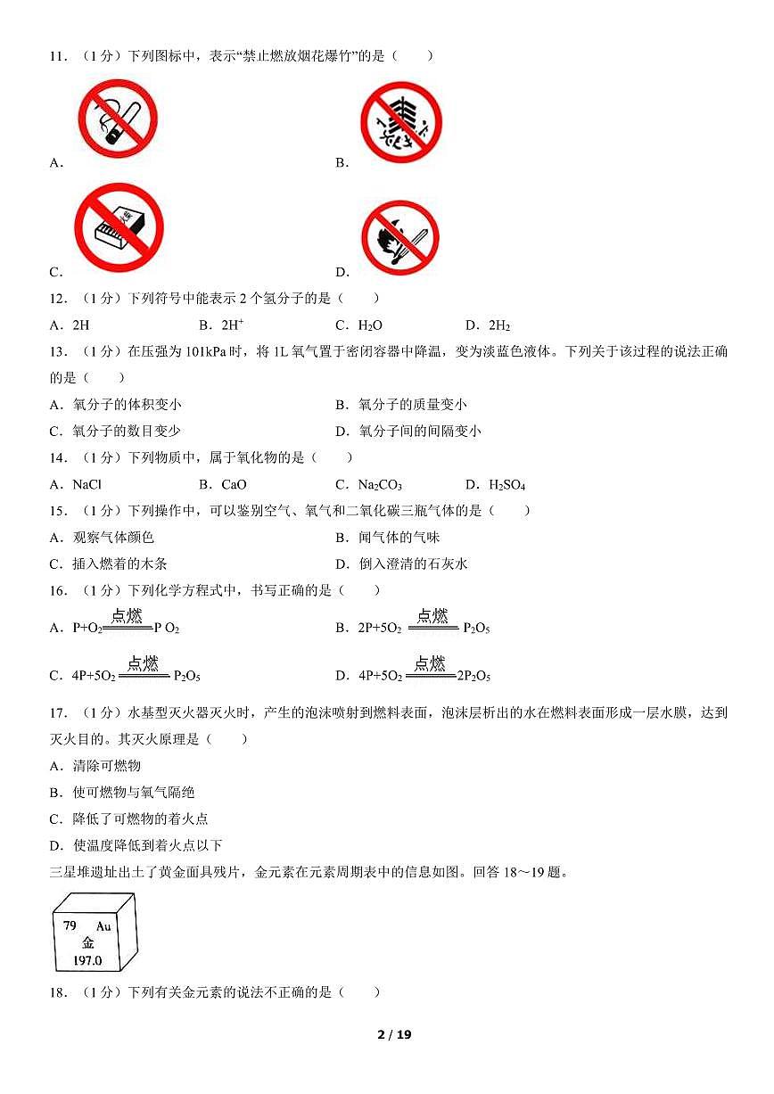 2022北京朝阳初三（上）期末化学试卷（含答案）第2页