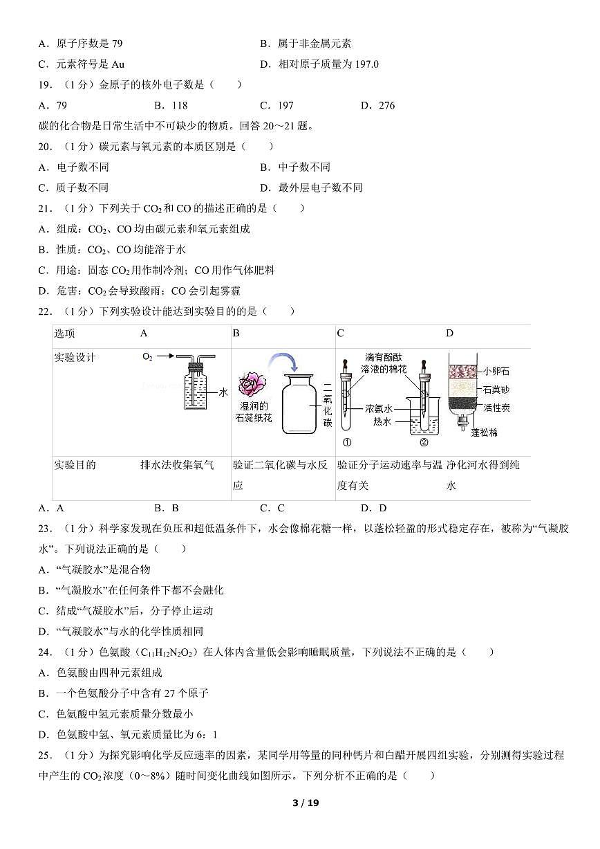 2022北京朝阳初三（上）期末化学试卷（含答案）第3页