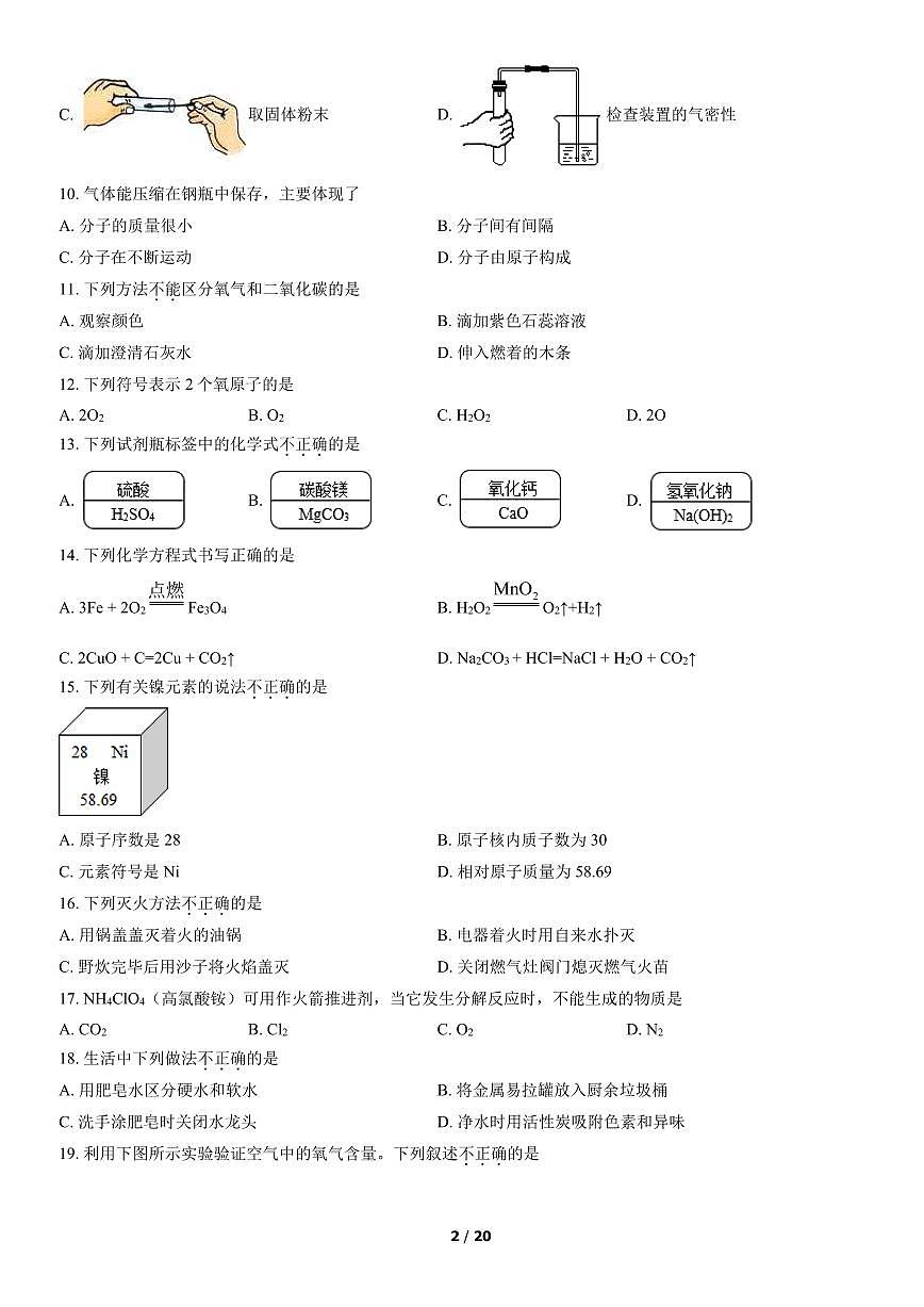 2022北京海淀初三（上）期末化学试卷（含答案）第2页