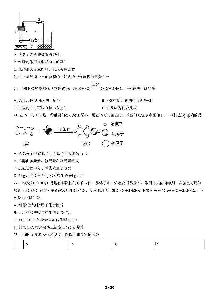 2022北京海淀初三（上）期末化学试卷（含答案）第3页