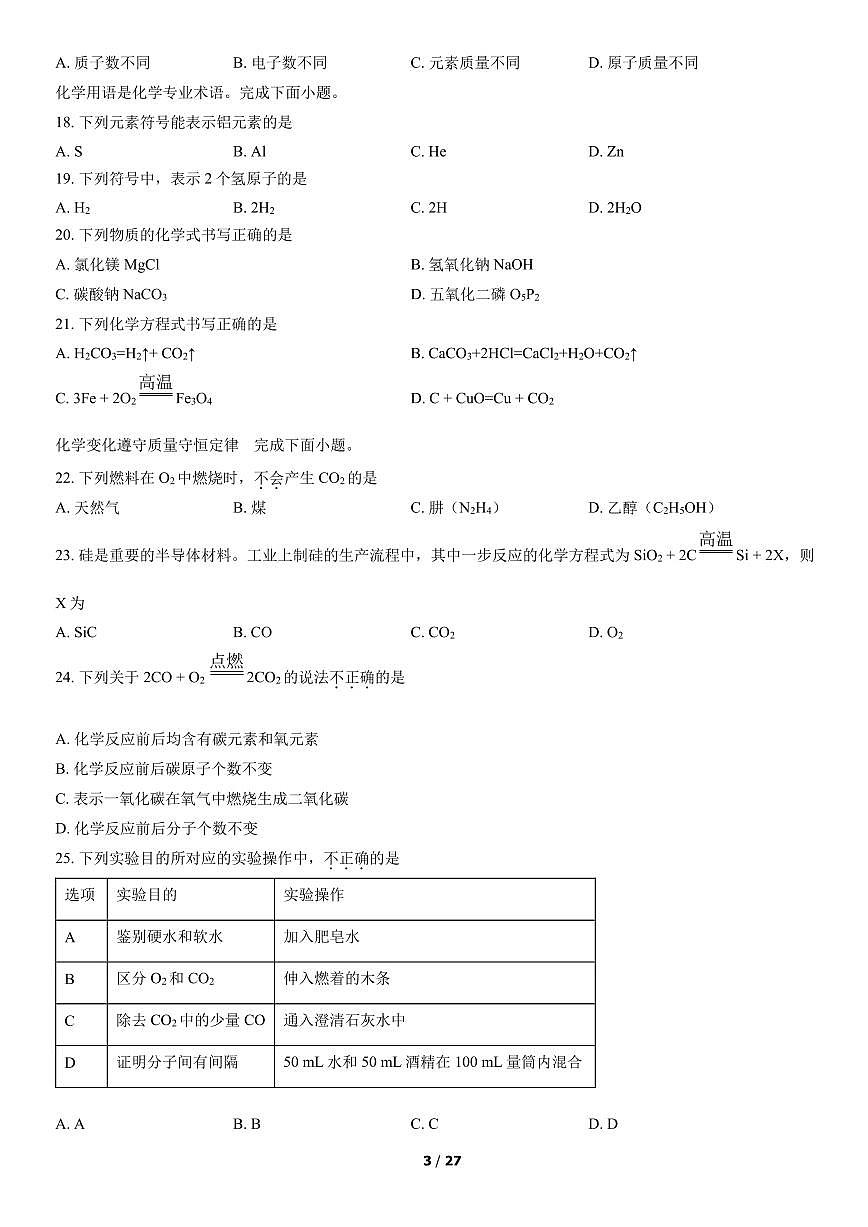 2022北京石景山初三（上）期末化学试卷（含答案）第3页