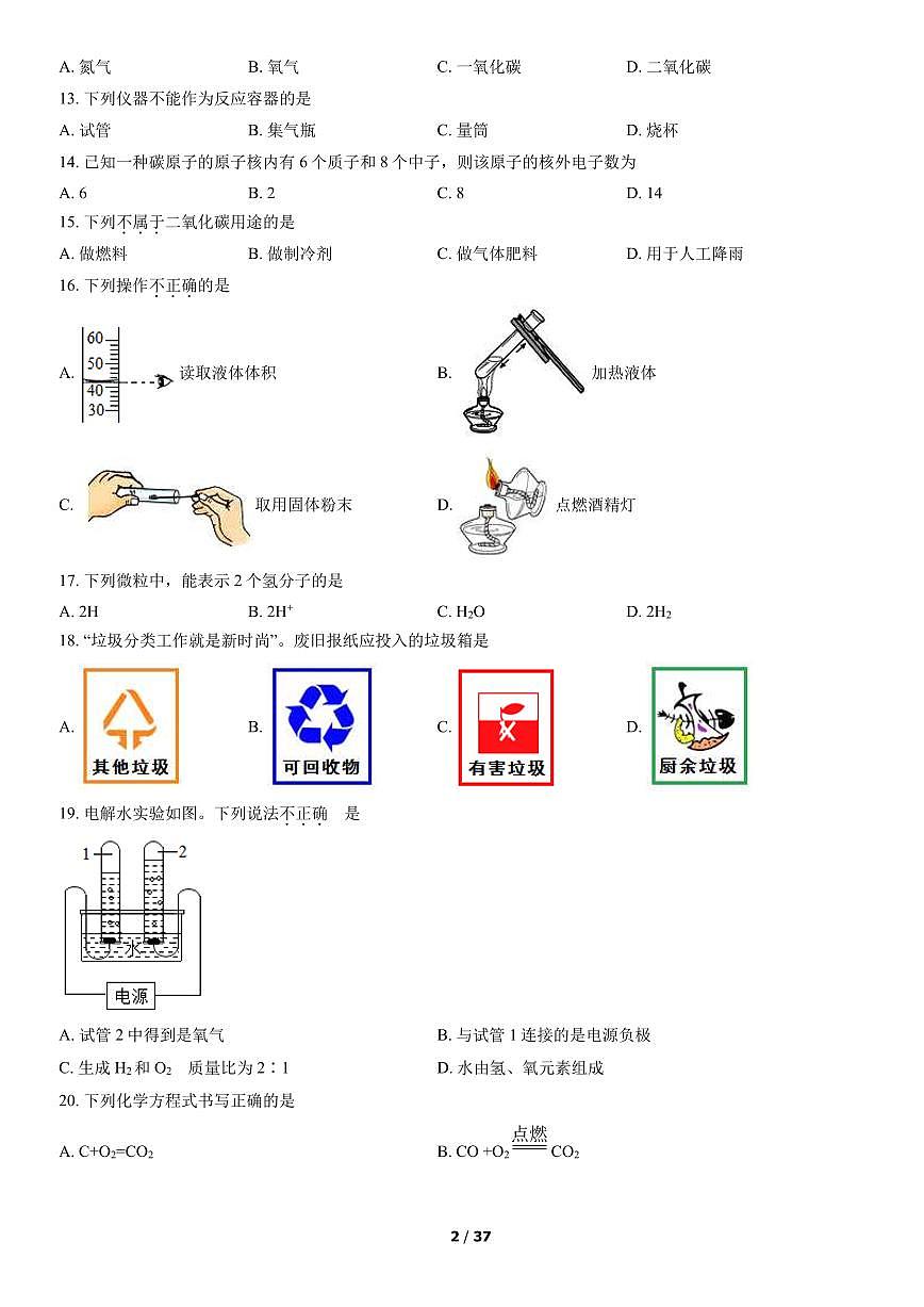 2022北京西城初三（上）期末化学试卷（含答案）第2页