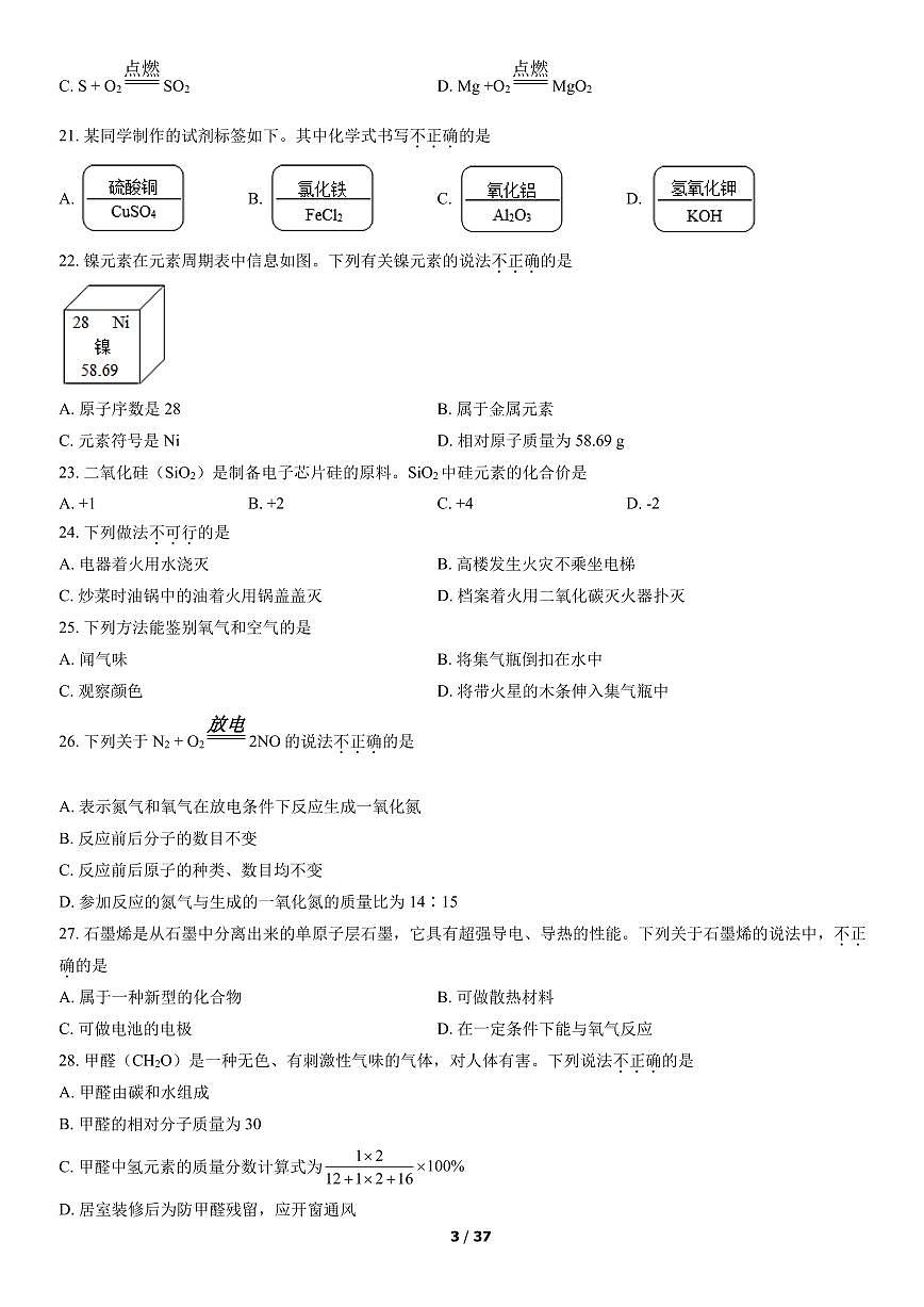 2022北京西城初三（上）期末化学试卷（含答案）第3页