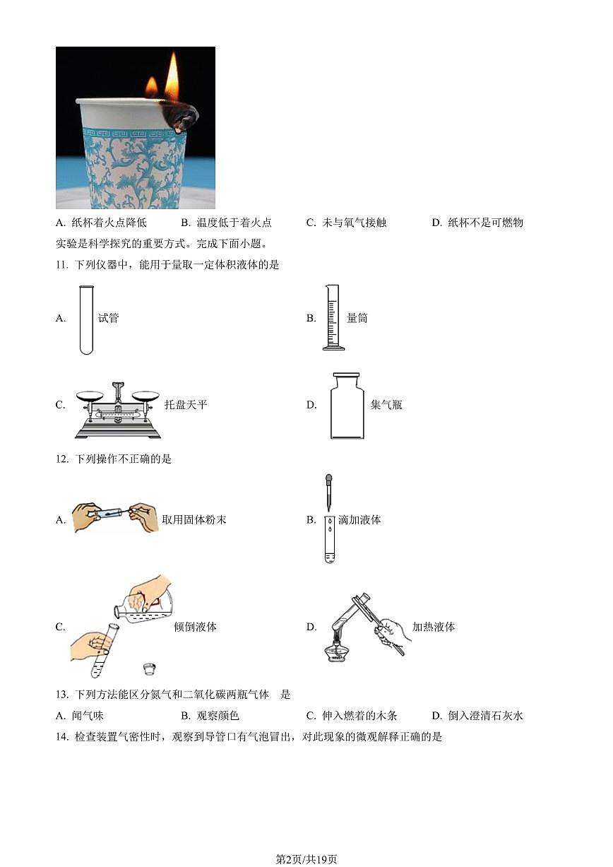 2023北京朝阳初三（上）期末化学试卷（含答案）第2页