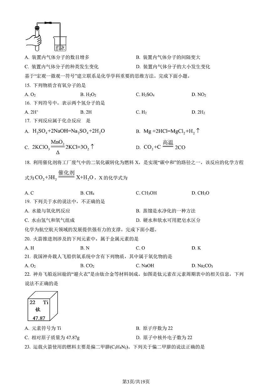 2023北京朝阳初三（上）期末化学试卷（含答案）第3页