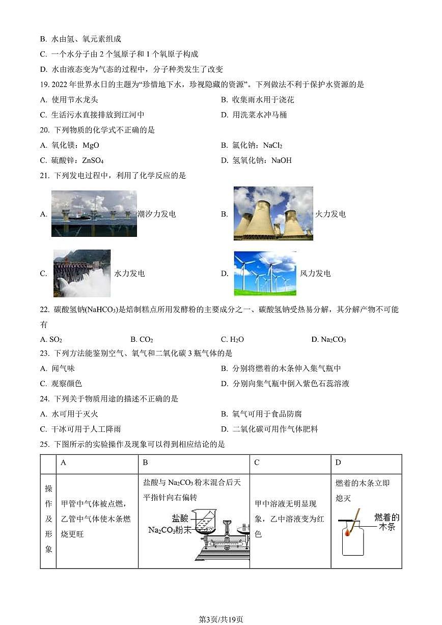 2023北京东城初三（上）期末化学（试卷（含答案）第3页