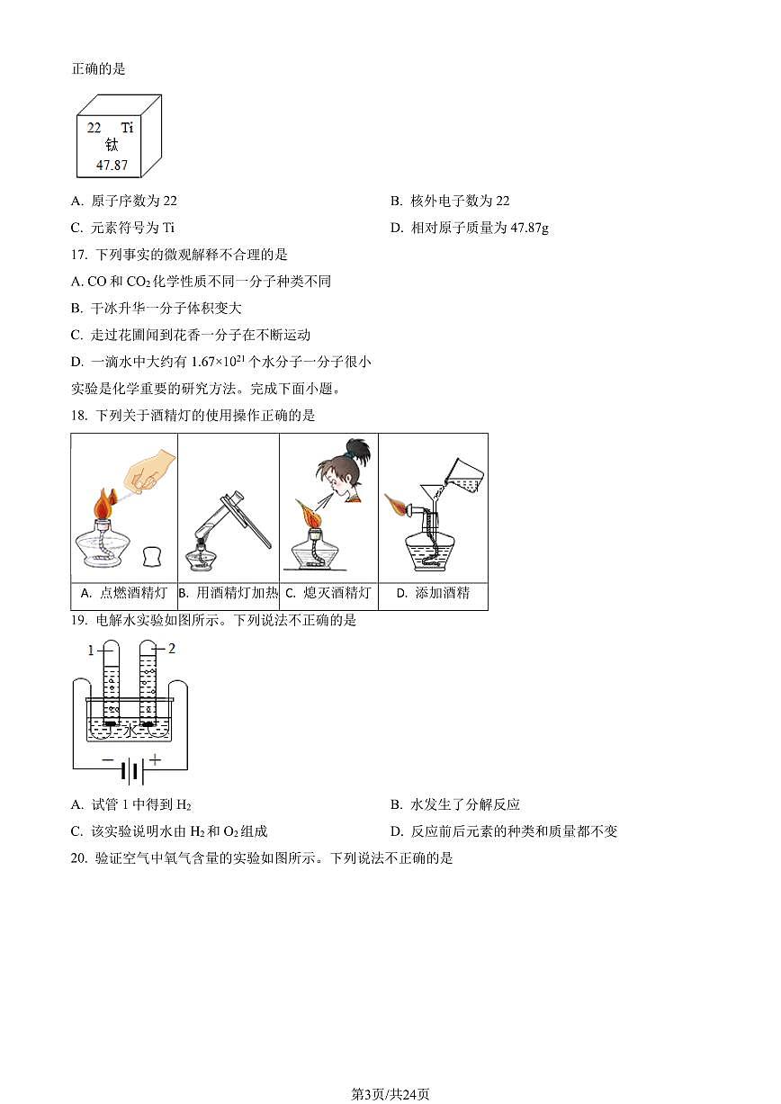 2023北京海淀初三（上）期末化学试卷（含答案）第3页