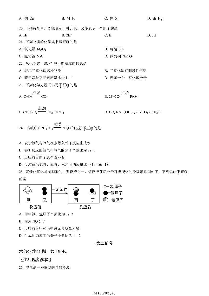 2023北京石景山初三（上）期末化学试卷（含答案）第3页