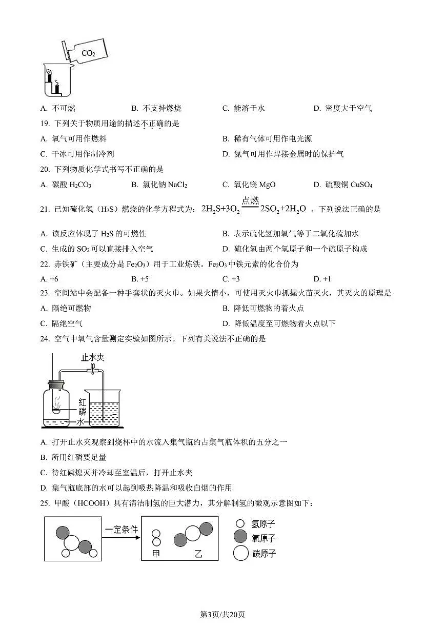 2023北京通州初三（上）期末化学试卷（含答案）第3页