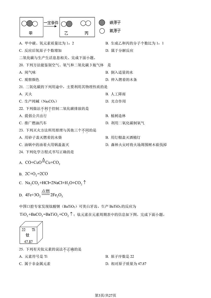 2023北京西城初三（上）期末化学试卷（含答案）第3页