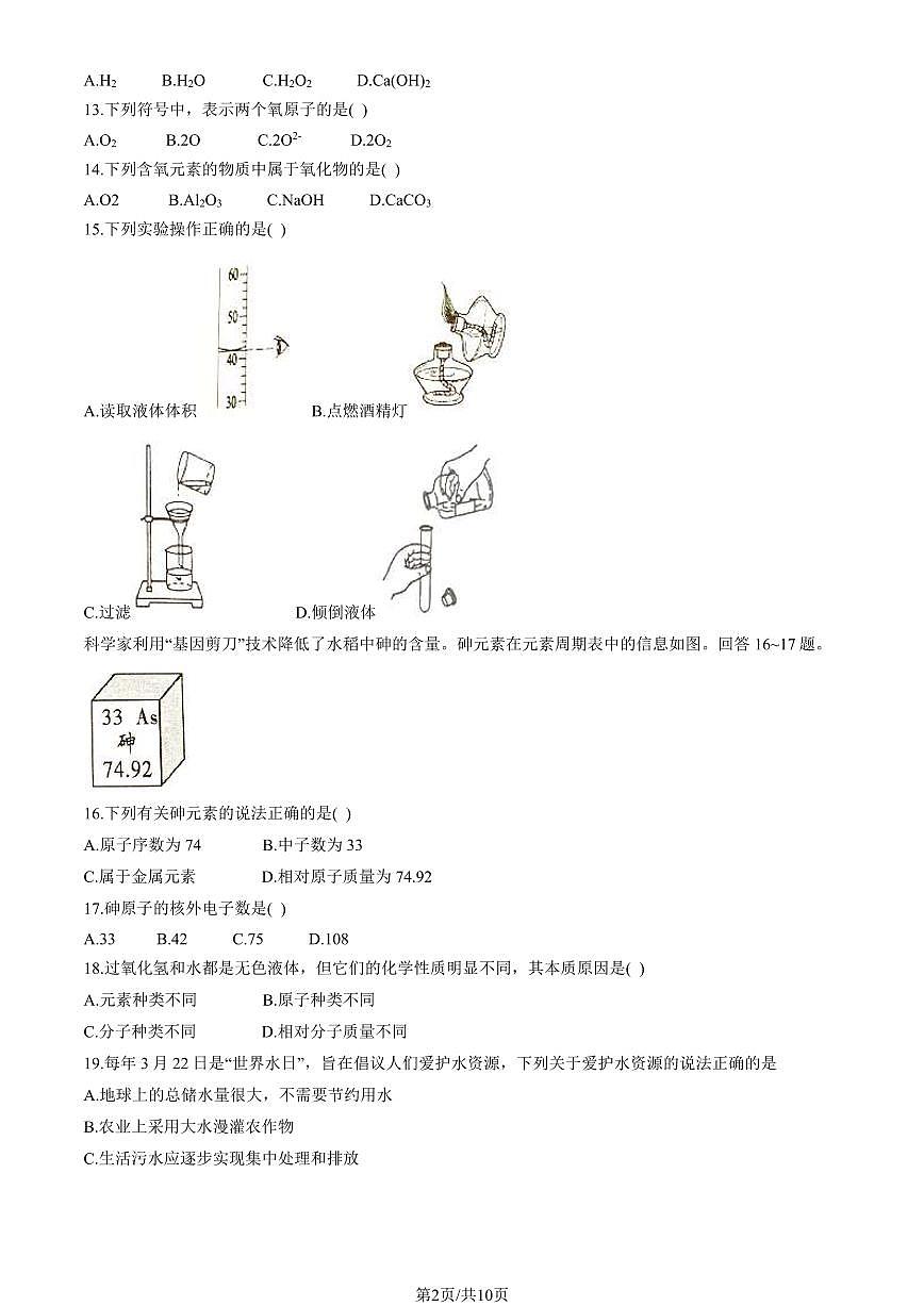 2024北京昌平初三（上）期末化学试卷（含答案）第2页