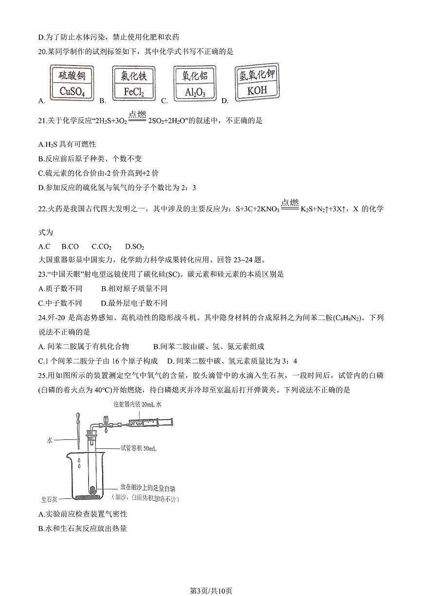 2024北京昌平初三（上）期末化学试卷（含答案）第3页
