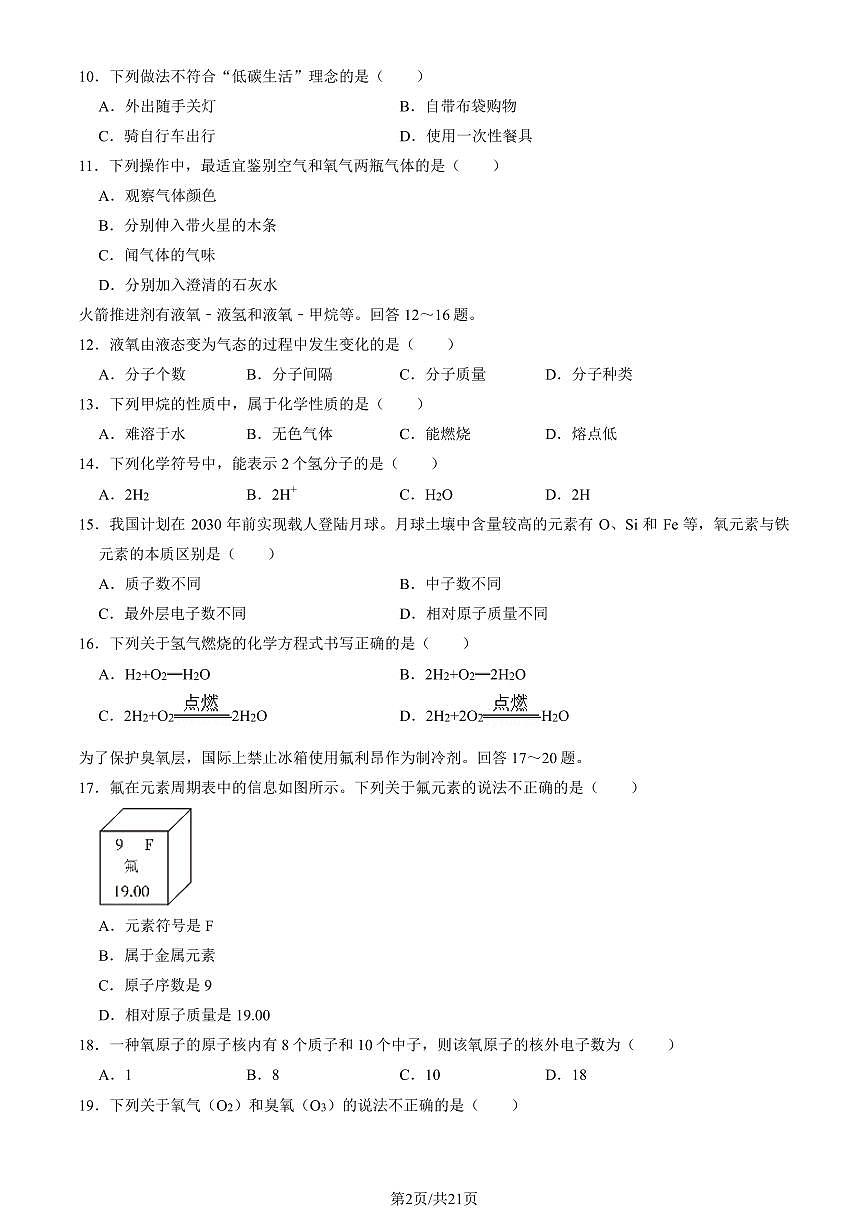 2024北京东城初三（上）期末化学试卷（含答案）第2页