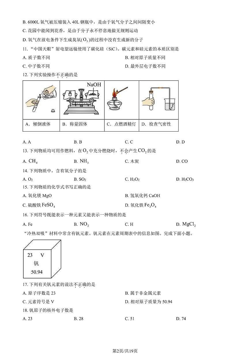 2024北京二中初三（上）期末化学试卷（含答案）第2页