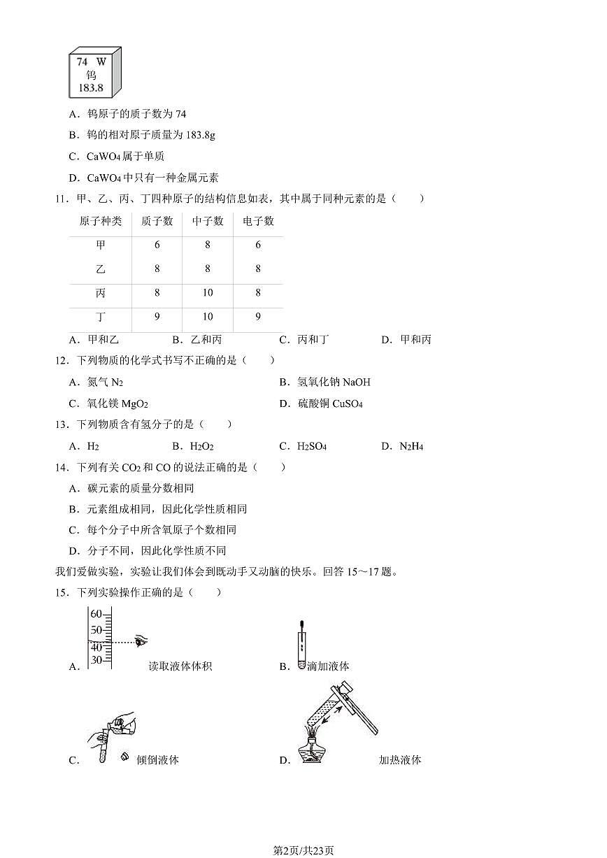 2024北京海淀初三（上）期末化学试卷（含答案）第2页