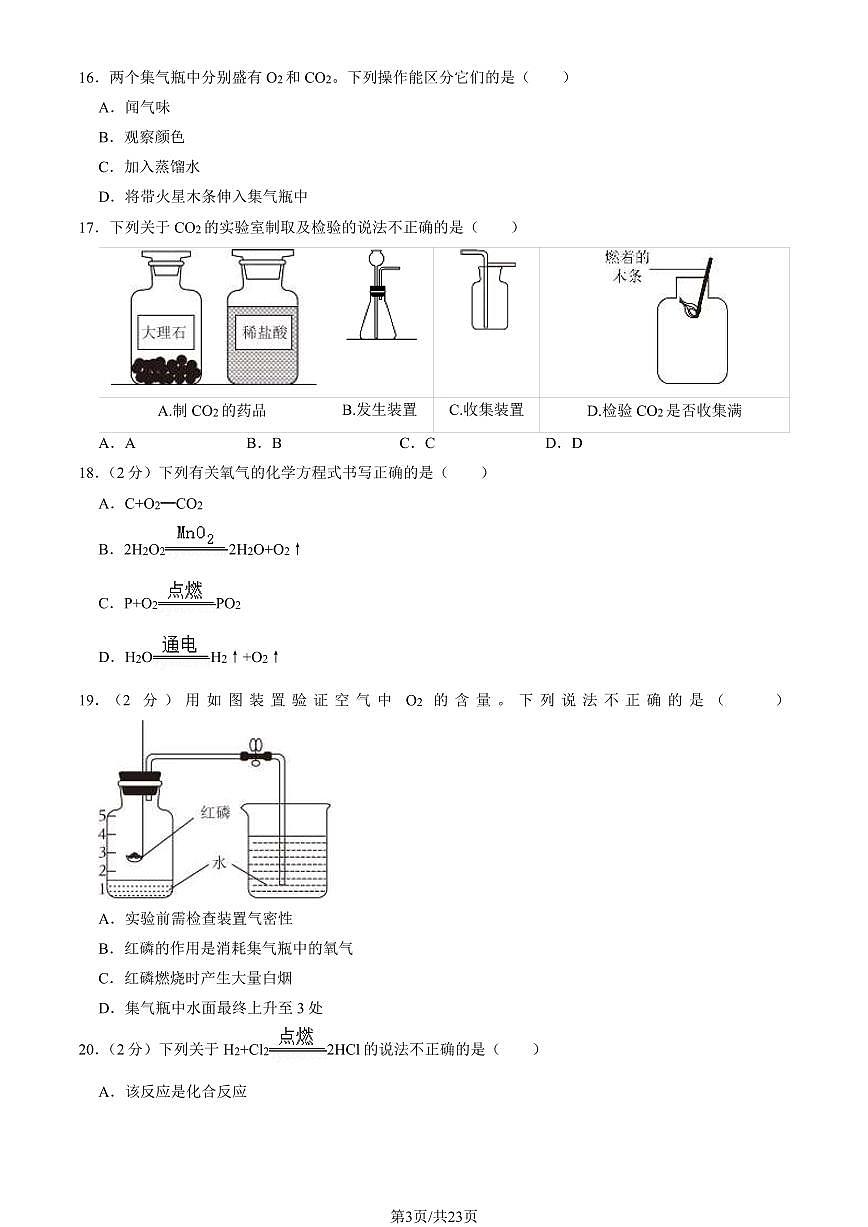 2024北京海淀初三（上）期末化学试卷（含答案）第3页