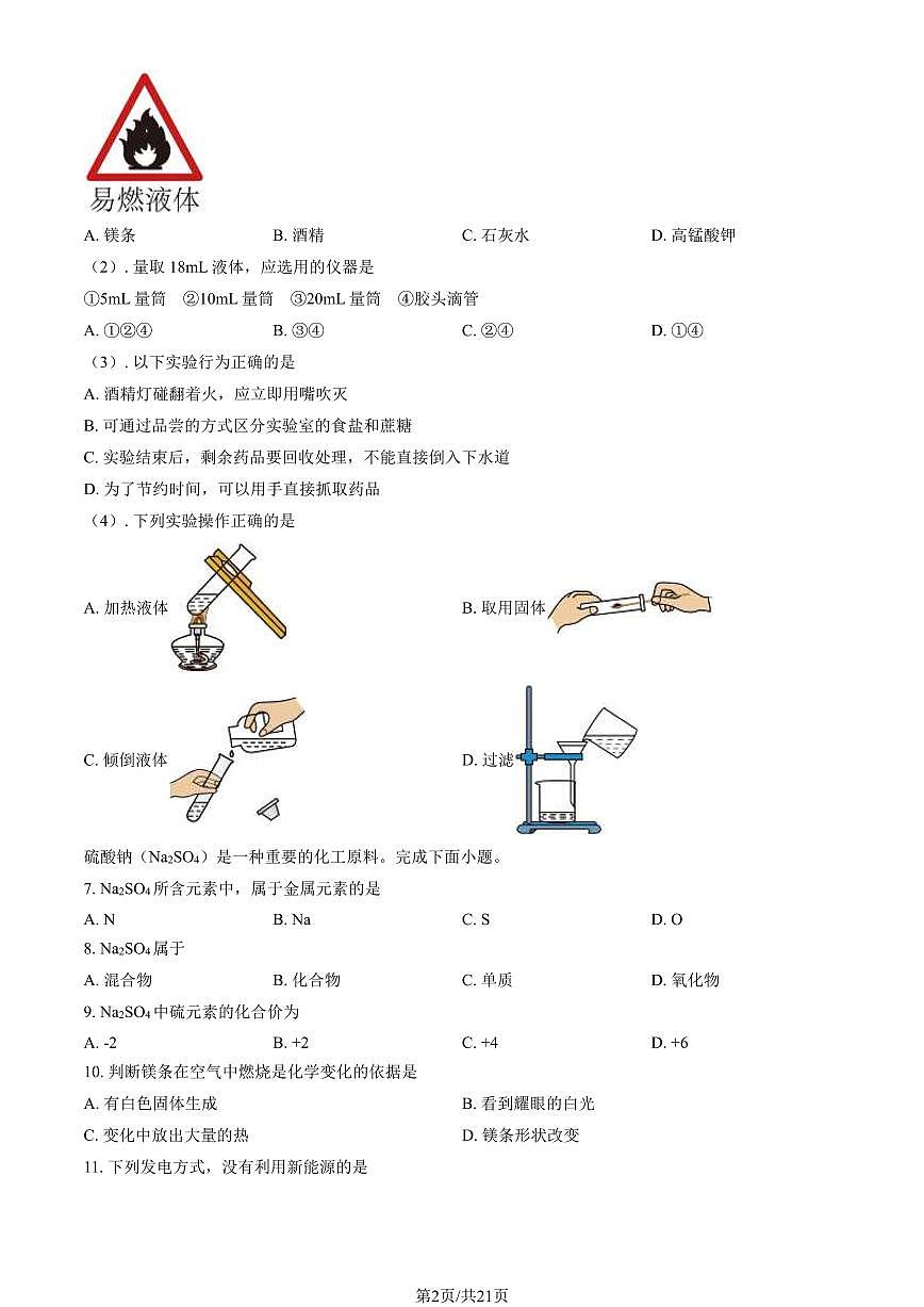 2024北京通州初三（上）期末化学试卷（含答案）第2页