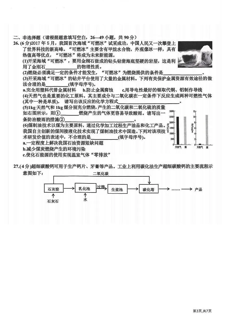2025年哈尔滨市道里区中考二模化学试卷和参考答案第3页