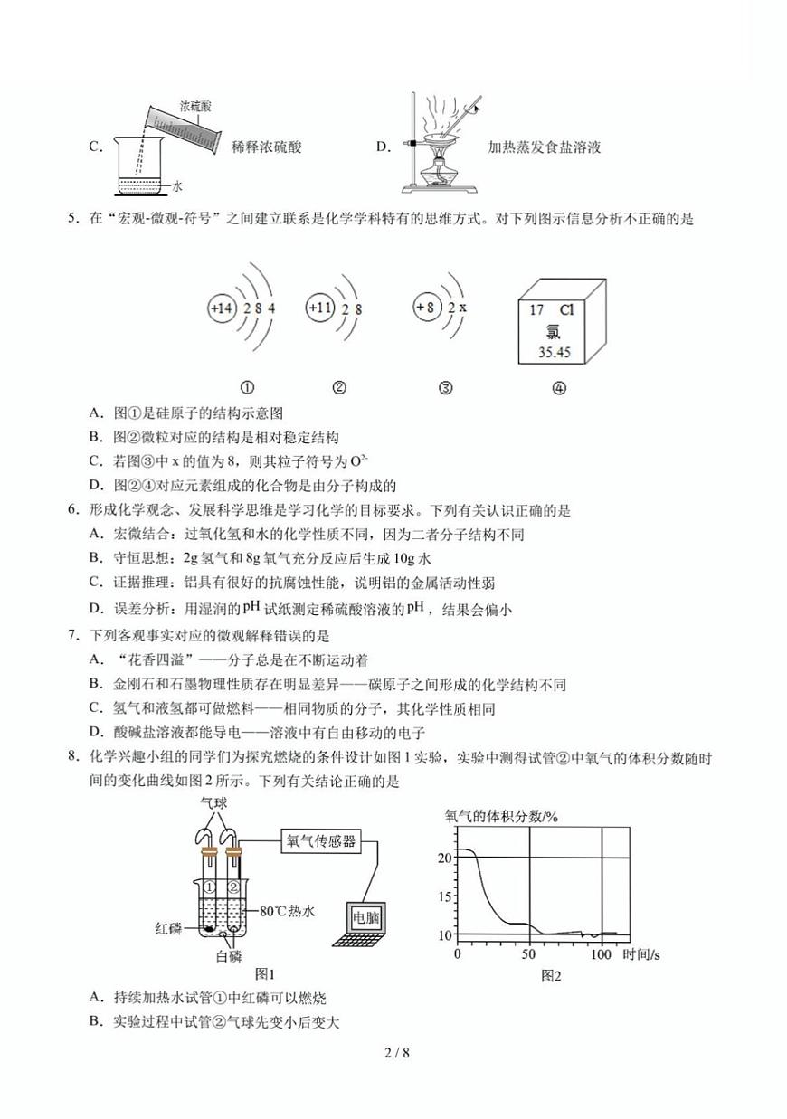 2025年济南市中考初三化学最后一卷及其答案解析第2页