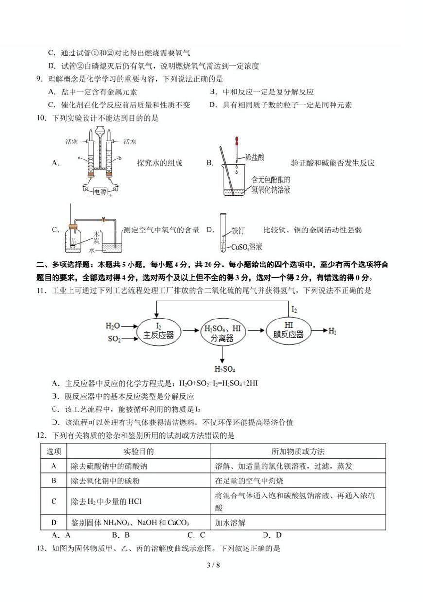 2025年济南市中考初三化学最后一卷及其答案解析第3页