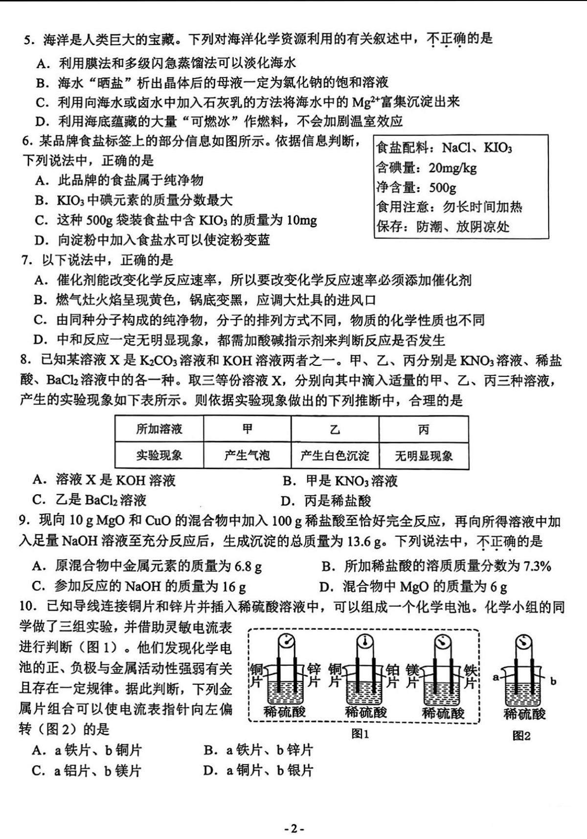 2025年济南市市中区初三化学二模试题及其答案第2页