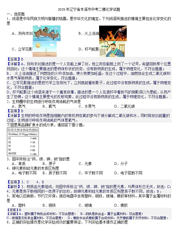 2025年辽宁省本溪市中考二模化学试题（答案版）第1页