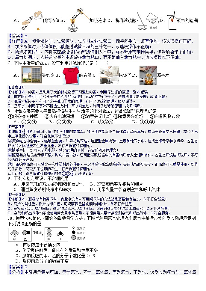 2025年辽宁省本溪市中考二模化学试题（答案版）第2页