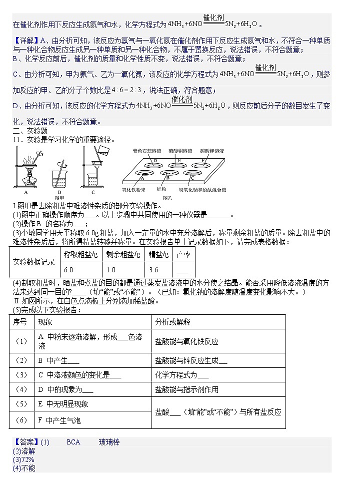 2025年辽宁省本溪市中考二模化学试题（答案版）第3页