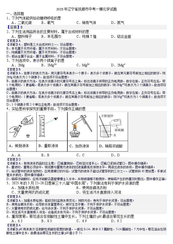 2025年辽宁省抚顺市中考一模化学试题(答案版)第1页