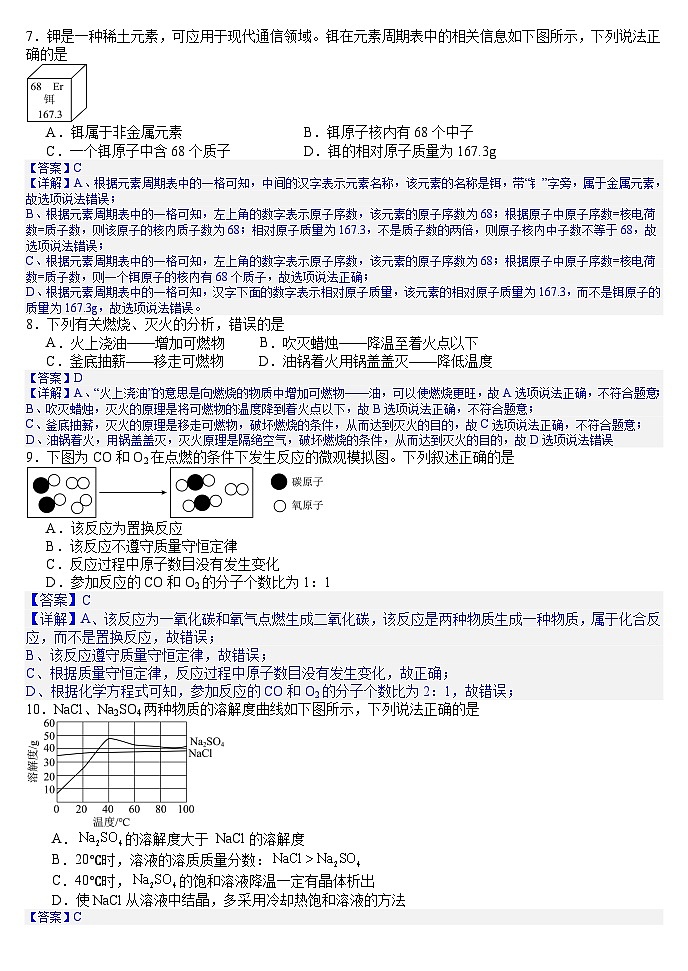2025年辽宁省抚顺市中考一模化学试题(答案版)第2页