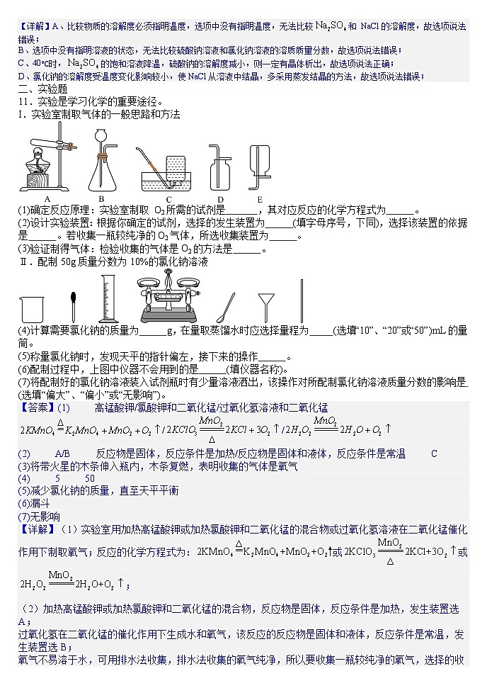 2025年辽宁省抚顺市中考一模化学试题(答案版)第3页