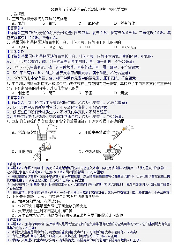 2025年辽宁省葫芦岛市兴城市中考一模化学试题（答案版）第1页