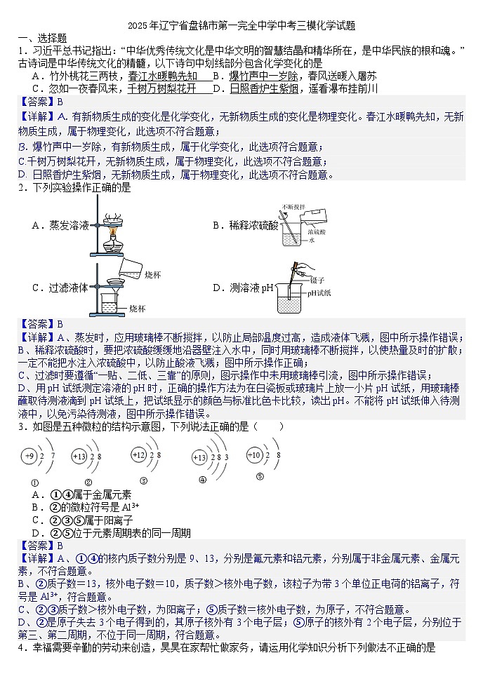 2025年辽宁省盘锦市第一完全中学中考三模化学试题（答案版）第1页