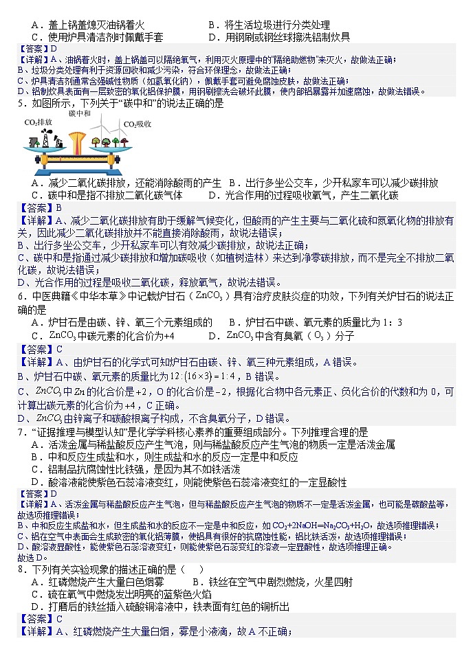 2025年辽宁省盘锦市第一完全中学中考三模化学试题（答案版）第2页