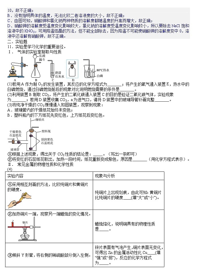 2025年辽宁省盘锦市兴隆台区八校联考中考一模化学试题(答案版)第3页