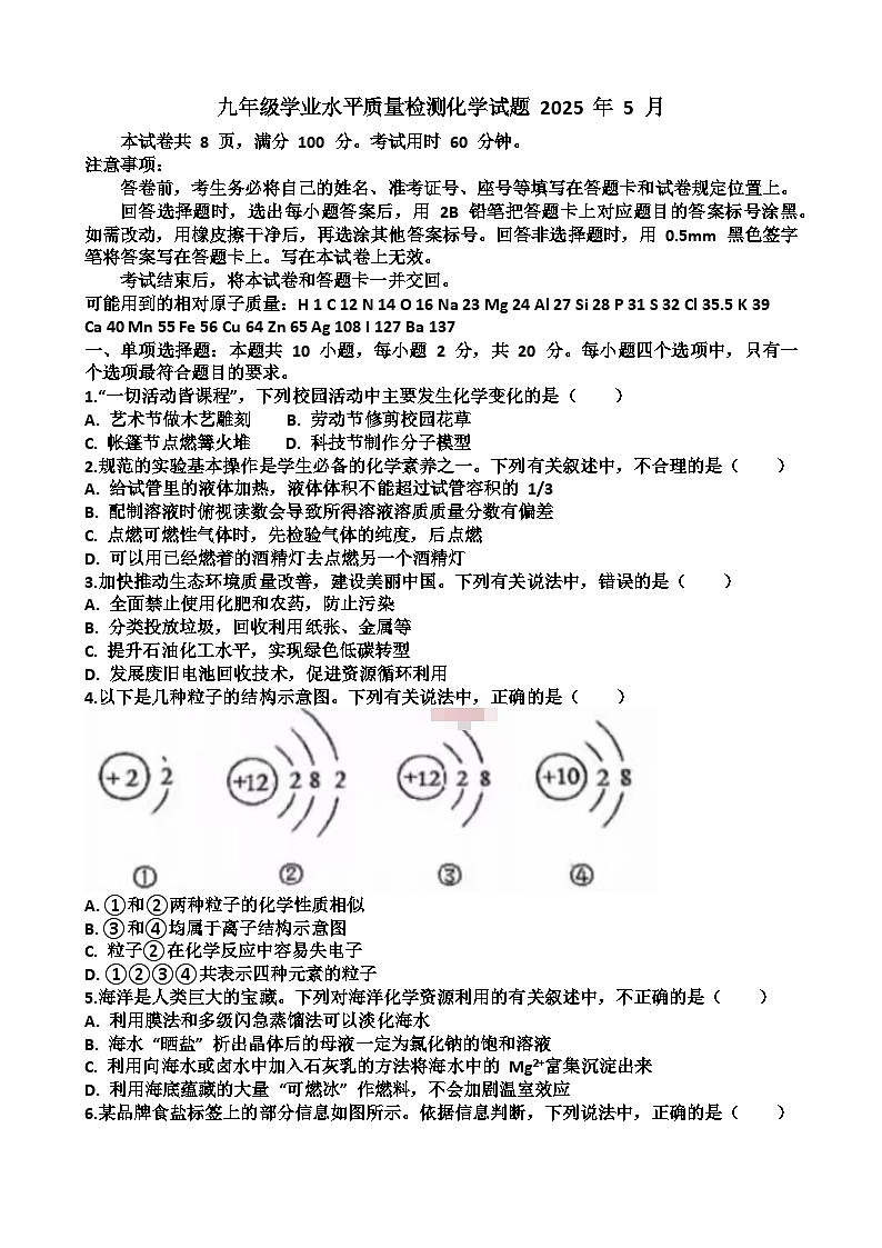 2025年济南市“市中区”九年级中考化学二模考试试题（含答案）第1页
