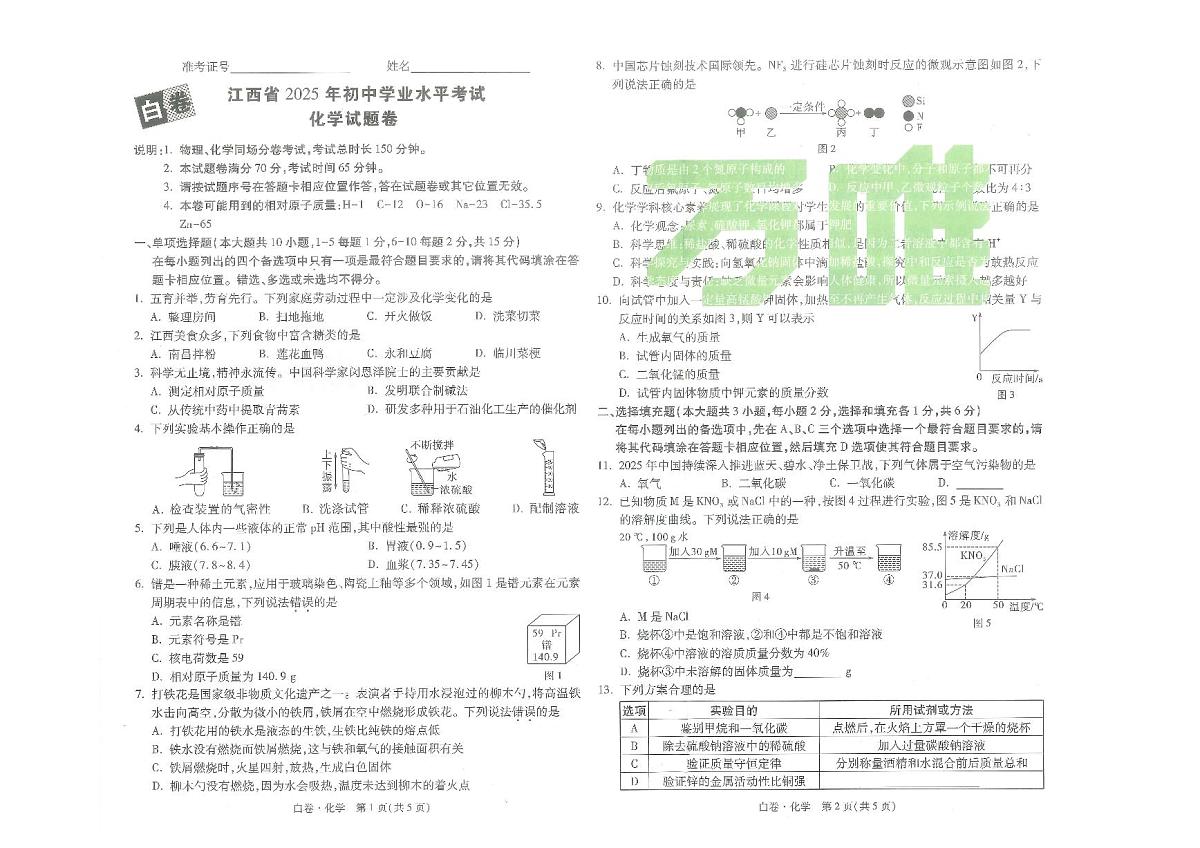 江西省2025年初中学业水平考试--化学试题卷第1页