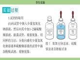 魯教版（2024）初中化學九年級上冊--學生實驗 （課件）