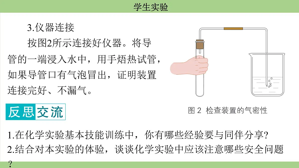 鲁教版（2024）初中化学九年级上册--学生实验 （课件）第7页