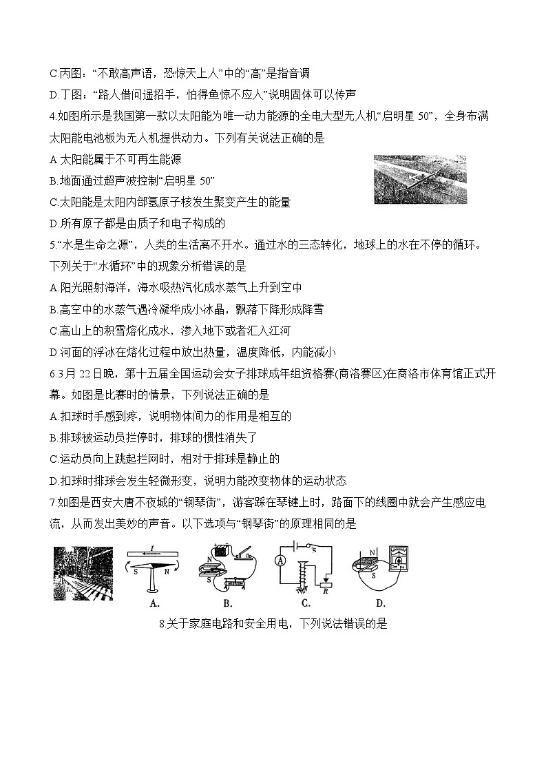 2025年初中学业水平模拟考试物理联考卷（一）第2页