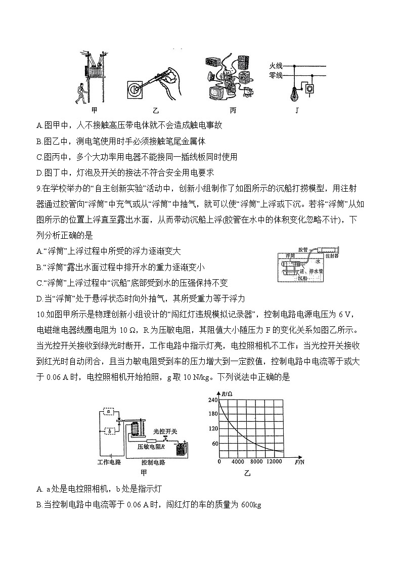 2025年初中学业水平模拟考试物理联考卷（一）第3页