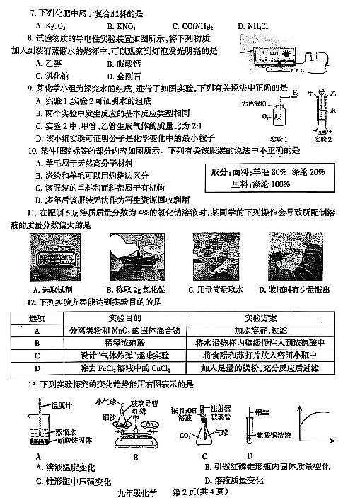 2025年河南省焦作市中考二模化学试卷和参考答案第2页