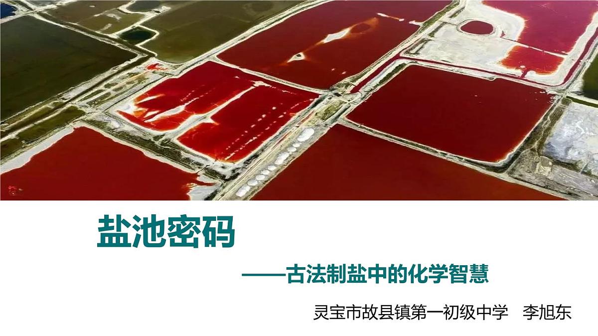 人教版九年级化学下册第九单元溶液复习课件第2页