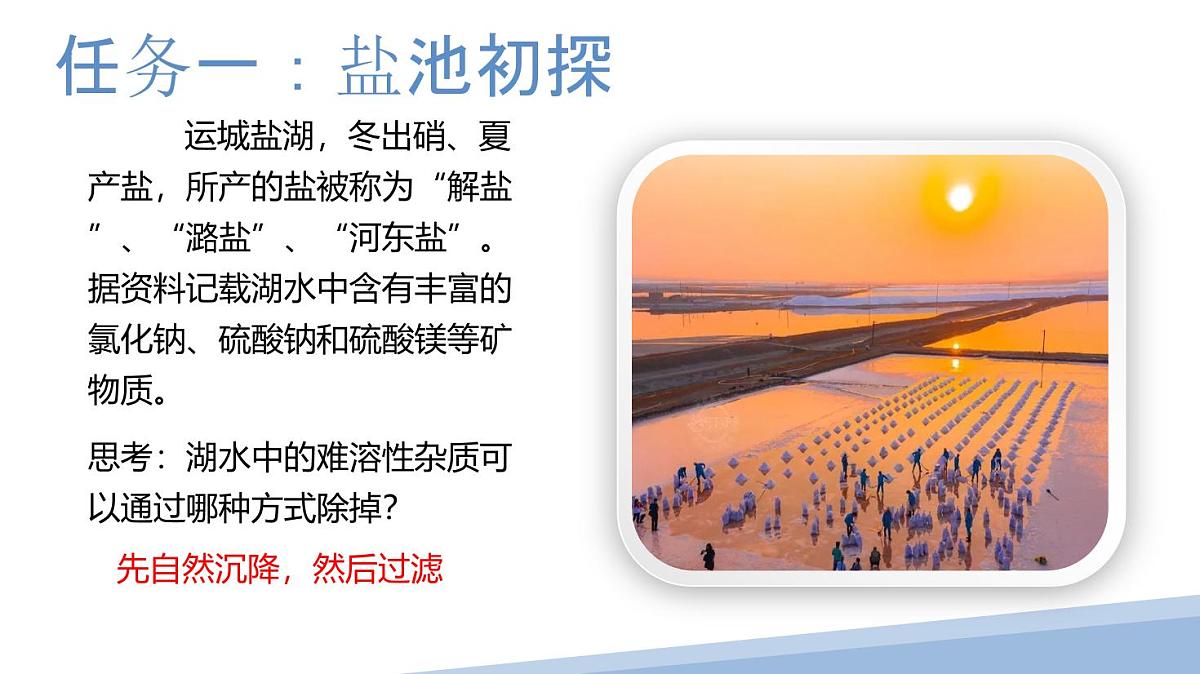 人教版九年级化学下册第九单元溶液复习课件第4页