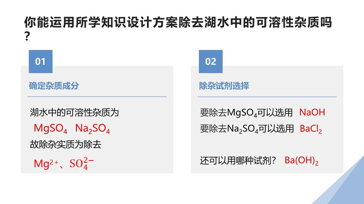 人教版九年级化学下册第九单元溶液复习课件第5页