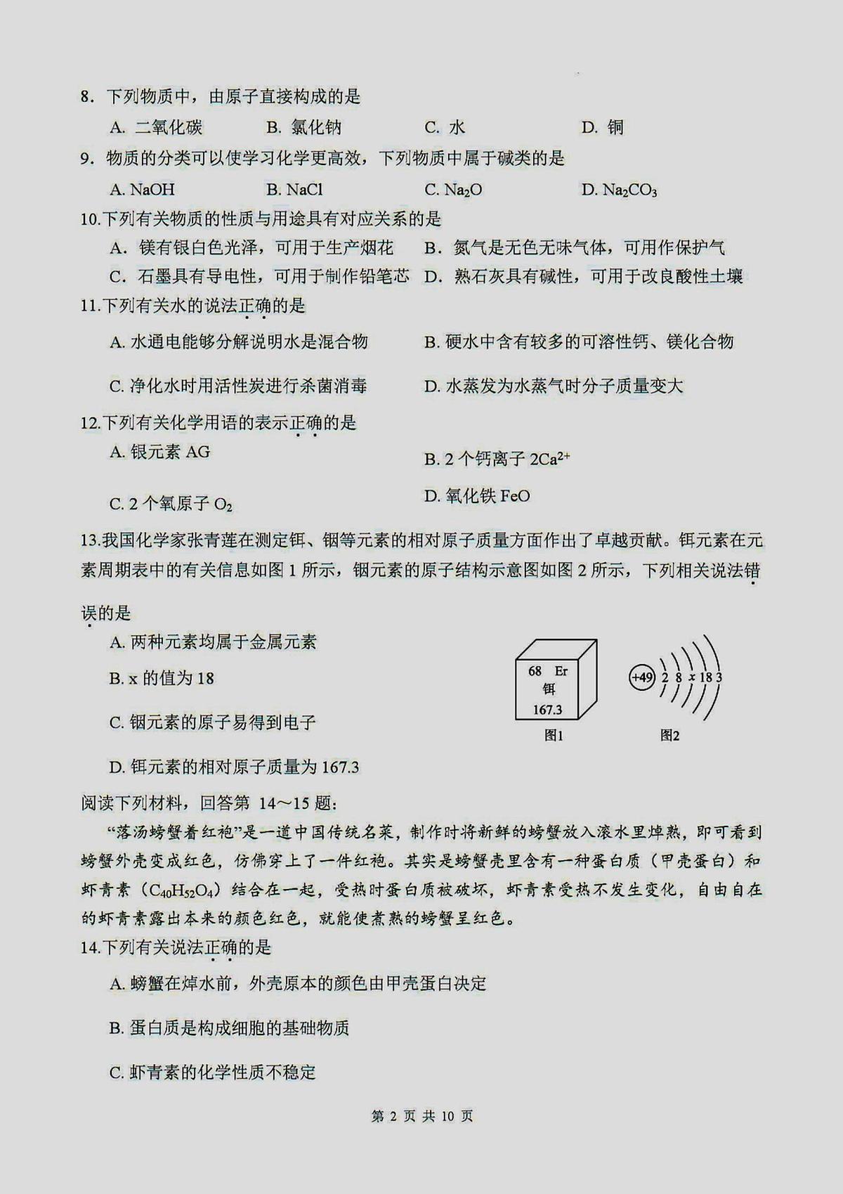 2025年扬州邗江区中考二模化学试题及答案第2页