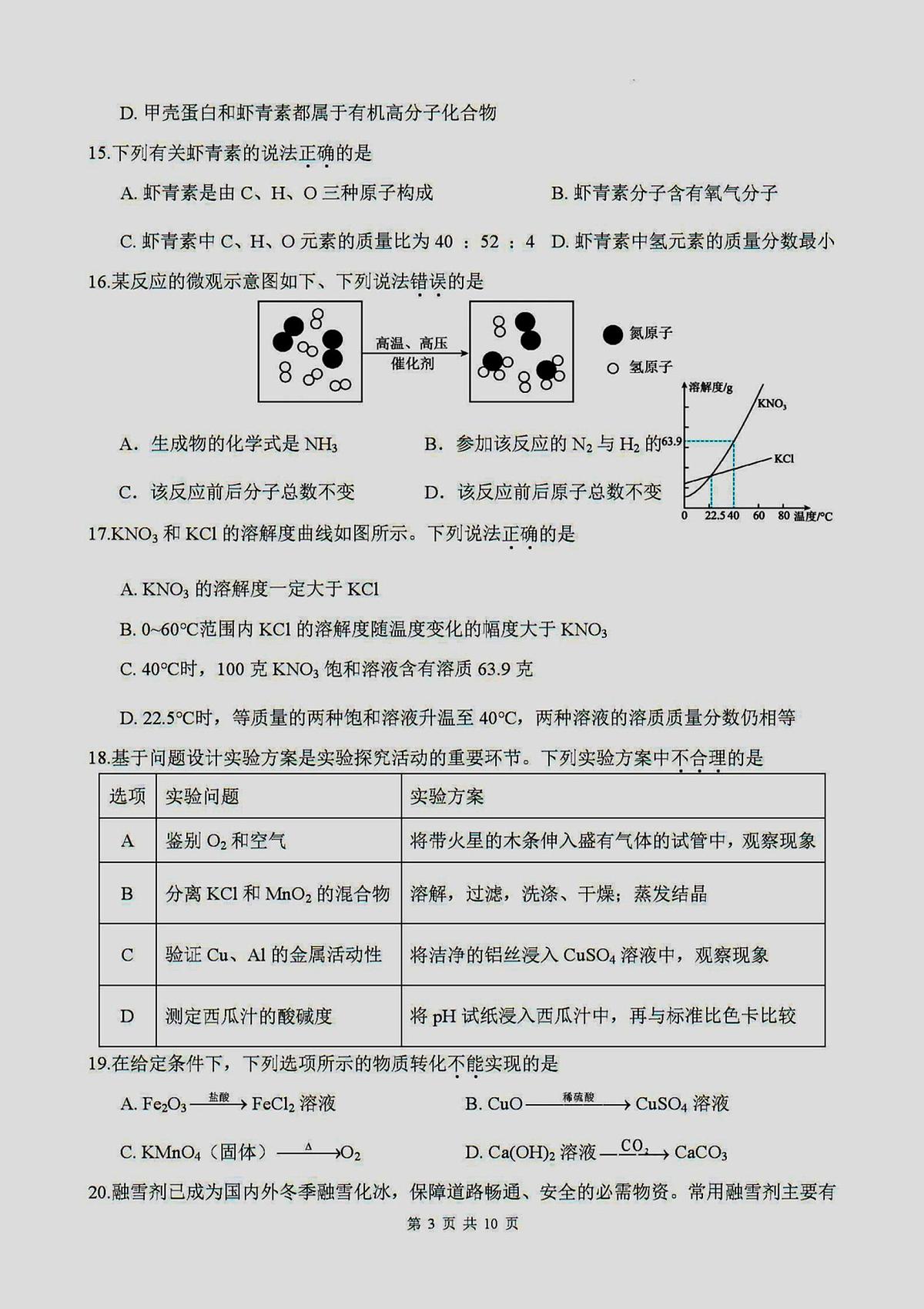 2025年扬州邗江区中考二模化学试题及答案第3页