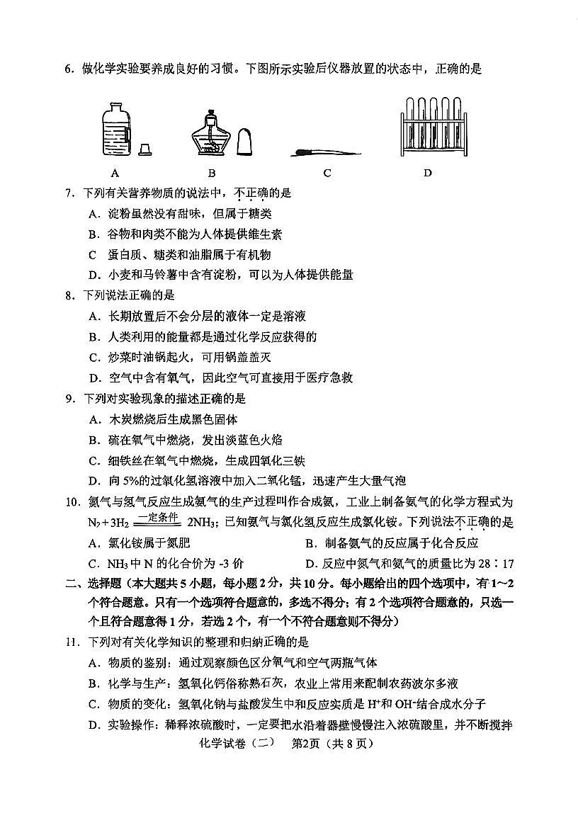2025年天津市河北区中考二模化学试题级参考答案第2页